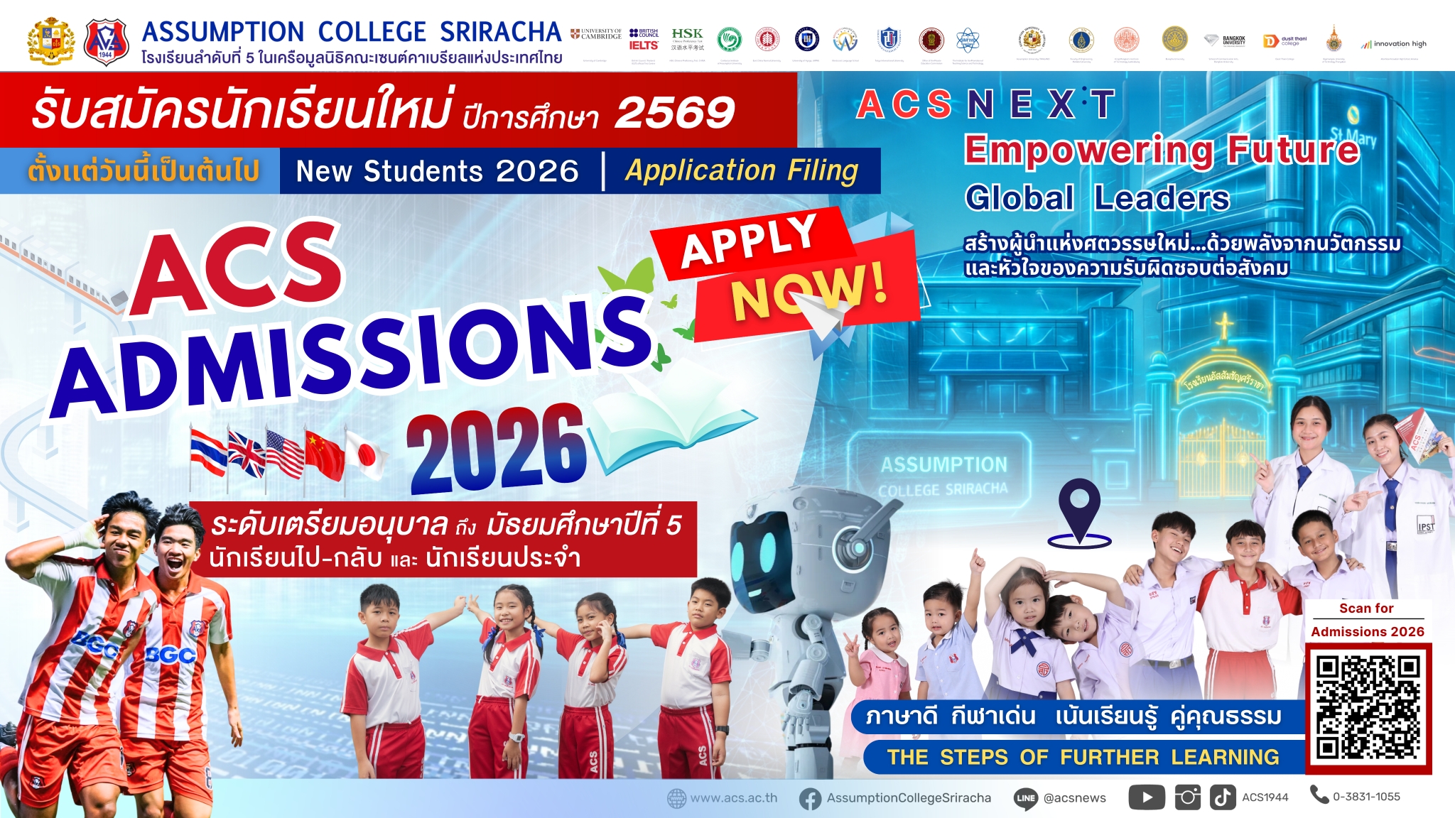 สมัคนักเรียน