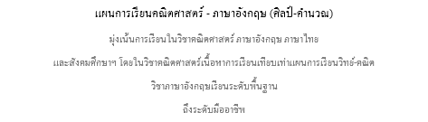 แผนการเรียนคณิตศาสตร์ - ภาษาอังกฤษ (ศิลป์-คำนวณ) มุ่งเน้นการเรียนในวิชาคณิตศาสตร์ ภาษาอังกฤษ ภาษาไทย และสังคมศึกษาฯ โดยในวิชาคณิตศาสตร์เนื้อหาการเรียนเทียบเท่าแผนการเรียนวิทย์-คณิต วิชาภาษาอังกฤษเรียนระดับพื้นฐาน ถึงระดับมืออาชีพ